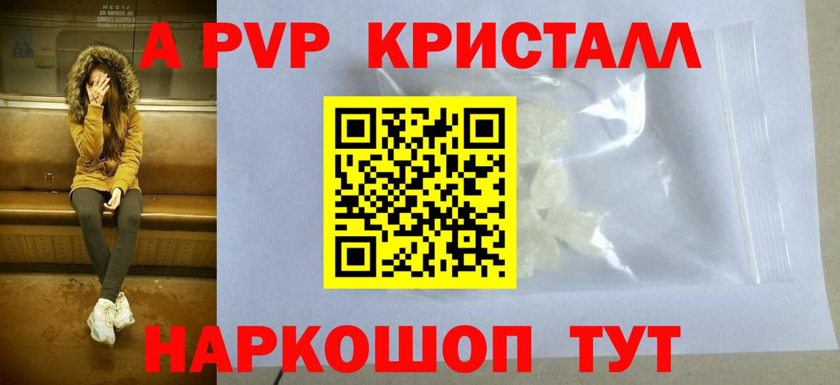 APVP кристаллы  купить   Alfa_PVP Crystall  Вход с VPN  Лабытнанги  A-PVP VHQ 