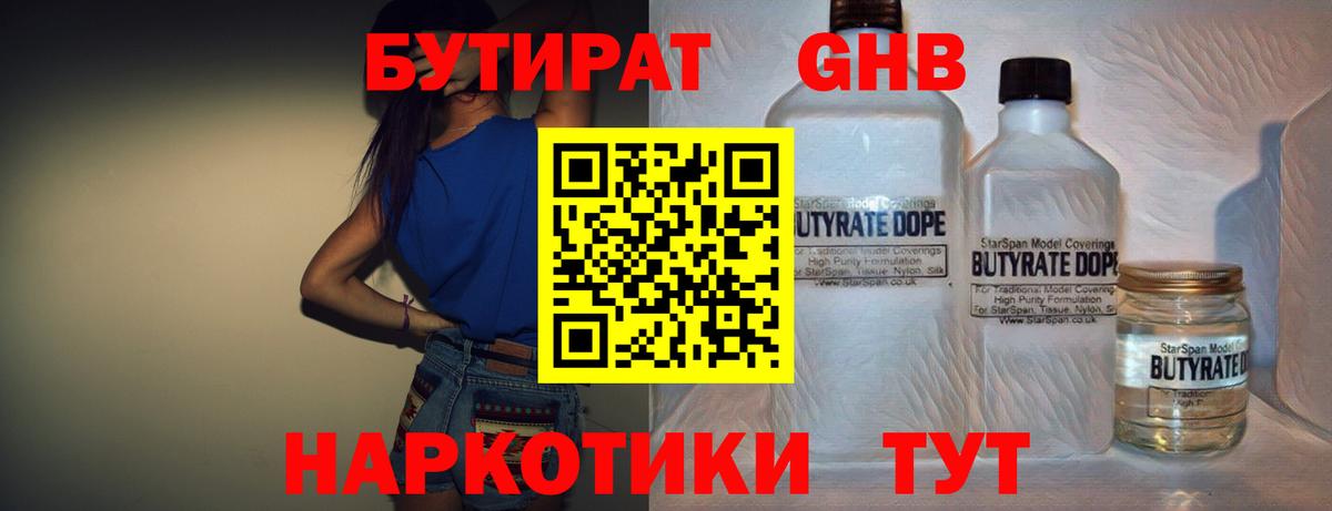 Бутират оксибутират Лабытнанги