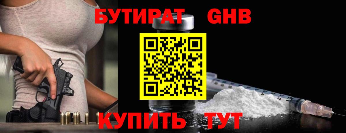Лабытнанги  БУТИРАТ вода  Вход с VPN 