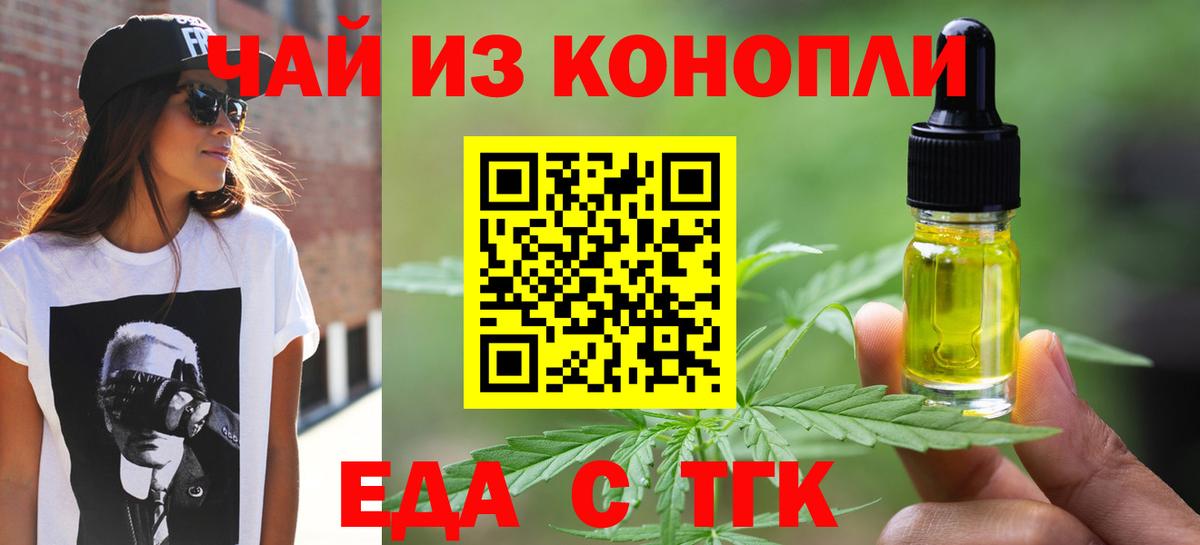 Еда ТГК конопля  Вход с VPN  Лабытнанги 