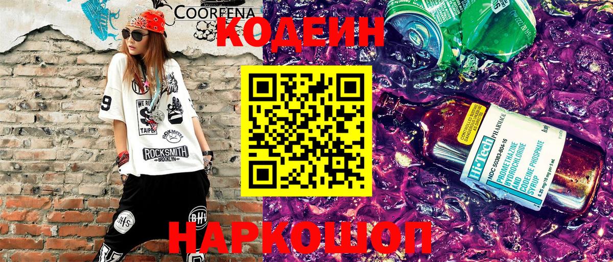 Кодеиновый сироп Lean напиток Lean (лин)  Вход с VPN  Лабытнанги  Кодеин напиток Lean (лин) 