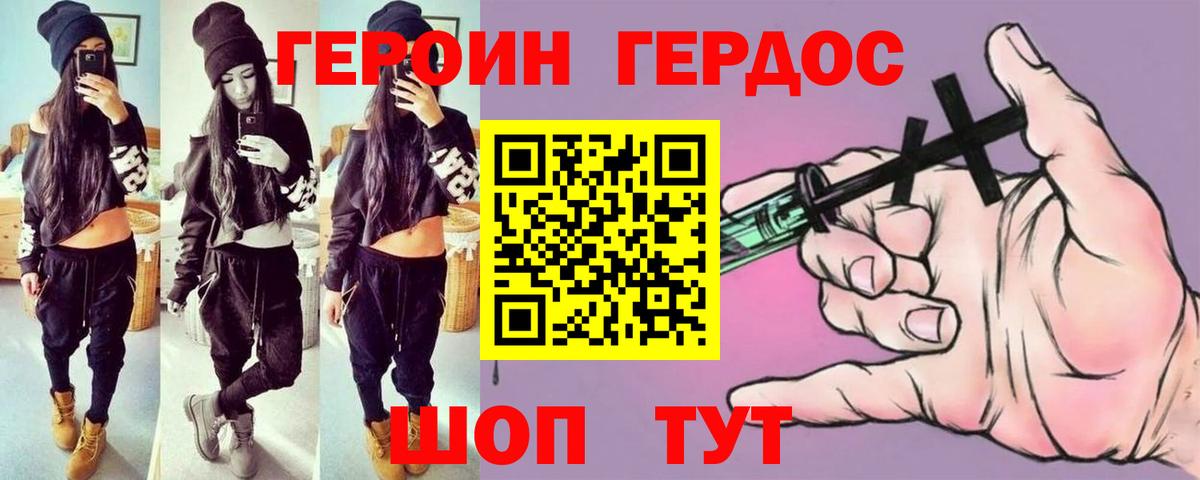 Героин хмурый  Вход с VPN  Лабытнанги 